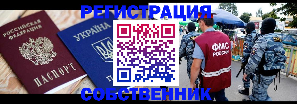 миграционный учет в Бежецке