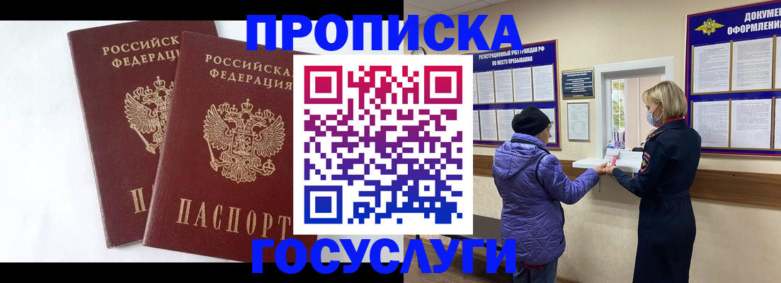прописка законно в Бежецке