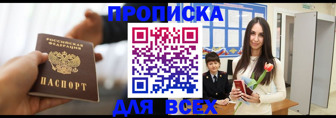 прописка от собственника в Бежецке