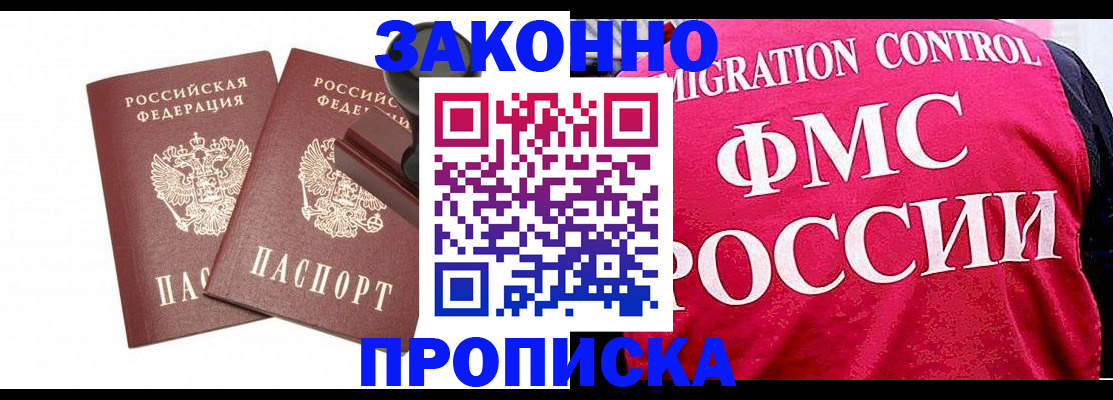 прописка в квартире в Бежецке