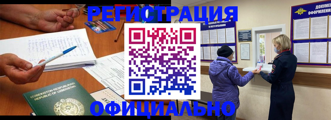 прописка штамп в Бежецке