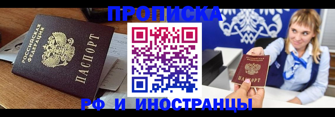 прописка от собственника в Бежецке